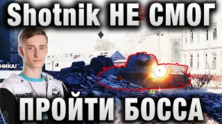 Sh0tnik ★ НАГНУЛ ВСЕХ, НО НЕ СМОГ ПРОЙТИ БОССА ★ ЭПИЧНЫЙ БОЙ НА P 44 Pantera