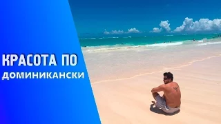 Доминиканская Республика Пляж в Баваро Отель Royalton Punta Cana Resort & Casino