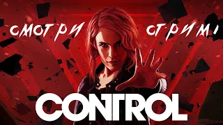 CONTROL ➤ Прохождение # 1 (миссия 1, 2)