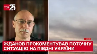 Жданов розповів про ситуацію на фронті на півдні України