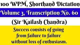 100 WPM, Transcription No  60, Volume 3, Shorthand Dictation, Sir Kailash Chandra