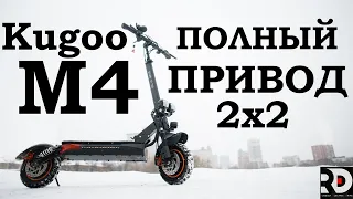 Kugoo m4 pro с полным приводом. Увеличиваем мощность электросамоката, добавляем 2е мотор колесо.