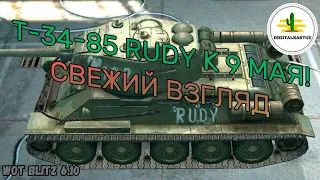 T-34-85 Rudy - Танк из Великолепной Пятёрки! Wot Blitz / Вот Блиц