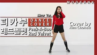 [Mirror] Red Velvet (레드벨벳) - 피카부 (Peek-A-Boo) 거울모드 안무 (Dance Cover)