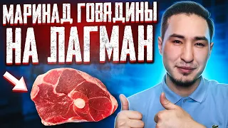 Как сделать жесткое мясо нежным за 5 минут белковый маринад для лагмана