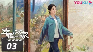 [The Story of Xing Fu] EP03 | Rural Girl Fights the Unfairness | Zhao Liying / Liu Wei | YOUKU