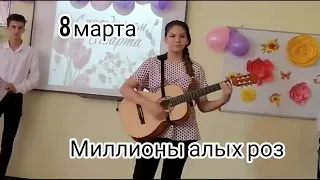 Миллионы алых роз , поздравление на 8 марта)