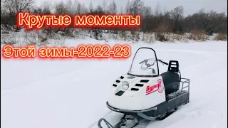 Все о Снегоходе Рысь-буран-каракат. Крутые моменты с этой зимы-2022-2023.