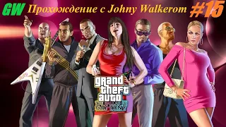 GTA 4 The Ballad of Gay Tony Прохождение с Johny Walkerom #15