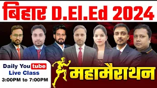 Bihar DELED Entrance Exam 2024 | Bihar DELED Maha Marathon | DELED Previous Year Question Questions