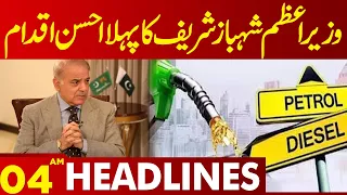 Good News To Peoples | Lahore News Headlines 04 AM | 04 Mar 2024