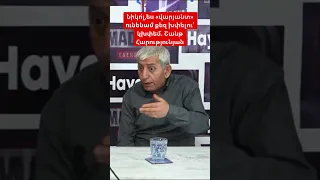 Նիկո՛լ,ես «վարյանտ» ունենամ քեզ խփելու՝ կխփեմ. Շանթ Հարությունյան