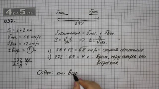 Упражнение 88 Часть 2 (Задание 937) – Математика 5 класс – Виленкин Н.Я.