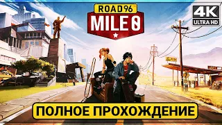 ROAD 96: MILE 0 ➤ Полное Прохождение Без Комментариев [4K] ─ Плохая Концовка ➤ Геймплей на Русском