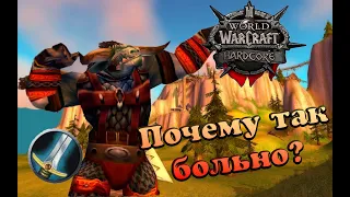 ТЕПЕРЬ НА ОФФЕ. ИСТОРИЯ ОДНОГО ВАРА #1. Wow Classic Hardcore. Hydraxian Waterlords