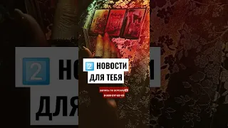 ❗ЭТИ 2️⃣СРОЧНЫЕ НОВОСТИ🤯⚡ ДЛЯ ТЕБЯ 🔥                               запись по вотсапу 8-938-517-83-05