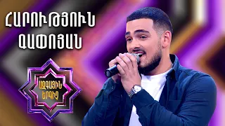 Ազգային երգիչ 2 / National Singer 2 / Եռյակների փուլ 03 / Հարություն Գափոյան / Harutyun Gapoyan