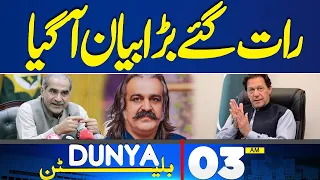 Dunya News Bulletin 03:00 AM | Blunt Statement | 28 April 2024