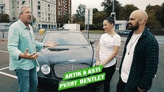 Artik & Asti рассказали про свой чёрный Bentley Continental