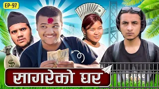 सागरेको घर॥"Sagare Ko Ghar॥Episode 97॥Nepali Comedy Serial॥By Sagar pandey॥5 June 2023॥