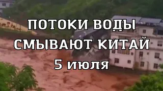 Китай наводнение 70 лет такого не было Города под водой