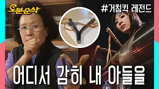 "당돌한기지배vs싹퉁바가지vs문희여사" 내리사랑아닌 내리새총?! | 거침킥⏱오분순삭