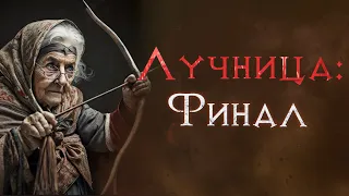 Хардкор с нуля. Прохождение за лучницу. Эпизод 5. SSF. Diablo 2 Resurrected