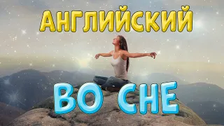 Мощная медитация для изучения английского