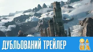 SPELLFORCE 3 Кінематографічний трейлер [UA] / SPELLFORCE 3 Cinematic Trailer