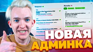 Новая Админка в GTA 5 на Radmir RP