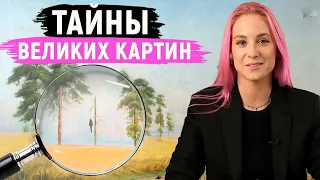 Шокирующая правда картин: Голгофа, Неизвестная, Грачи прилетели, Рожь / ПОЧЕМУ ОТ НАС ЭТО СКРЫВАЛИ?