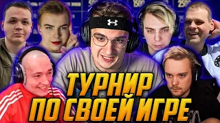 ЭВЕЛОН НОВЫЙ ТУРНИР ПО СВОЕЙ ИГРЕ / СТРОГО, МОКРИВСКИЙ, ГОЛОВАЧ, ЧИТБАННЕД, ГУАКАМОЛЕ КОСТЫЧ EVELONE