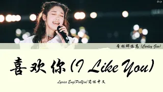 Chuang 2020 (创造营) I like you(喜欢你) by Curley Gao (希林娜依高) Color coded lyrics/歌词 (ENG|PinYin|简体中文)