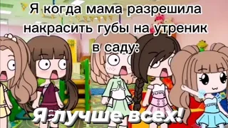 Наркомания из Тик тока Гача лайф ~{Гача клуб}~