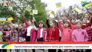 Торжественные мероприятия в честь Дня памяти и примирения. г.Краматорск, ОШ №15 (08.05.2015)