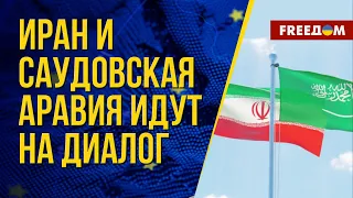 💬 Саудиты идут на контакт с иранцами. Что будет с альянсом Иран – Россия? Разбор эксперта