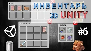 2D Инвентарь в Unity  #6  - легко
