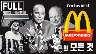 The History of McDonald's Success with How to Quickly Make Burgers