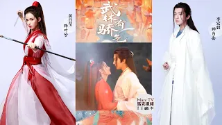 李宏毅 黃日瑩《武林有驕氣》將襲│“腹黑神醫”與“江湖女魔頭”甜蘇虐 反套路？