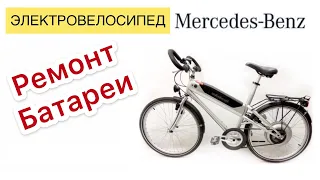 Велосипед  Мерседес бенц увеличиваем запас хода