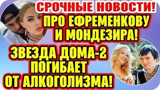 Дом 2 Свежие Новости ♡ 21 ноября 2019. Эфир (21.11.2019).