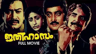 Ithihasam  Malayalam Full Movie | Prem Nazir | Sreevidya | M. G. Soman | Sukumaran
