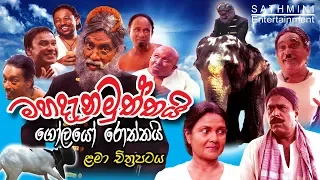 mahadanamuththa movie tailer