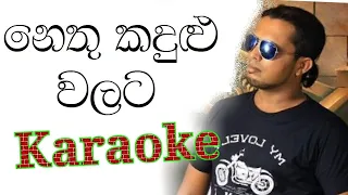 Nethu kadulu walata karaoke with lyrics | sampath anurudda