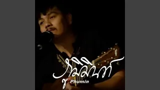 หิ่งห้อย พระจันทร์ ดวงดาว (Live)