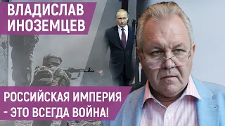 Владислав Иноземцев: Как ослабить военную экономику России?
