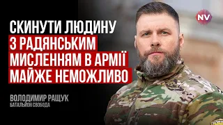 Не всі можуть бути на фронті. Заряджених добровольців також треба фільтрувати – Володимир Ращук