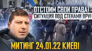 Митинг под ВРУ  против законопроекта 4142