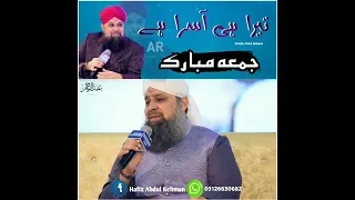 Ummat Ko Ay Khudaya Tera Hi Aasra Hai-Jummua'h Mubarak Status-Bandon ko Apne De Dy-Owais Raza Qadri