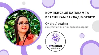 Семінар "Види компенсацій учасникам освітнього процесу - батькам та закладам освіти".